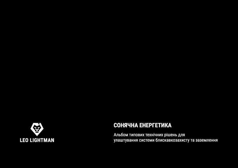 Сонячна енергетика ver 1.0