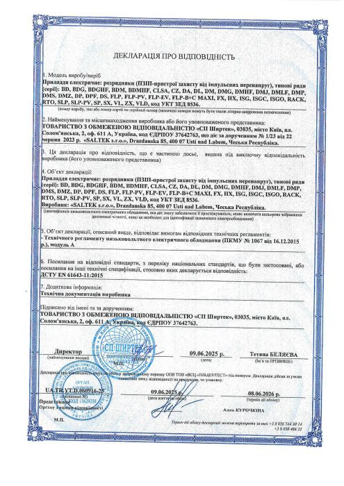 Декларація про відповідність на продукцію SALTEK™ (Чехія) 