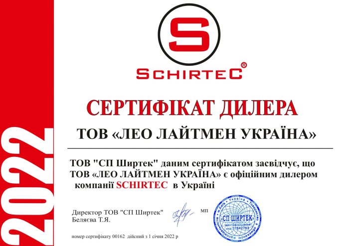 Сертифікат офіційного дилера компанії SCHIRTEC AG (Австрія)