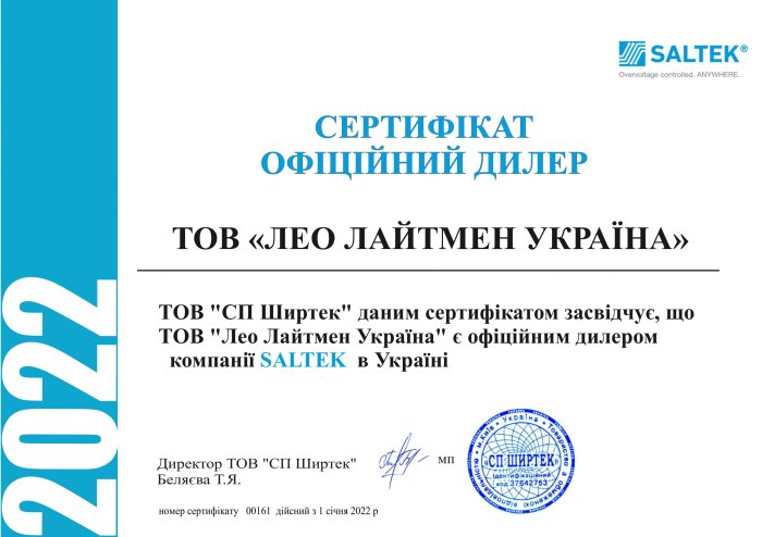 Сертифікат офіційного дилера компанії SALTEK (Чехія)