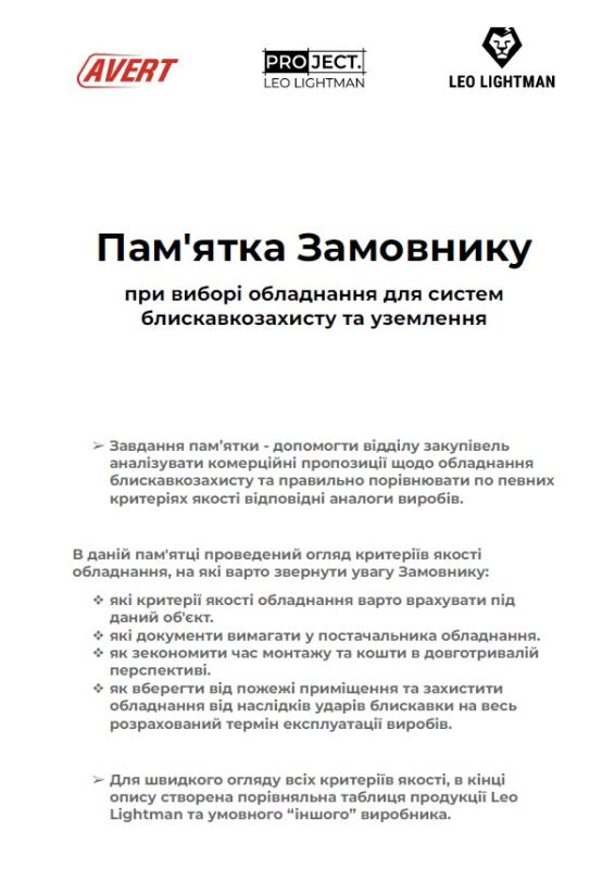 Пам'ятка Замовнику про вибір обладнання БЗ v1.0