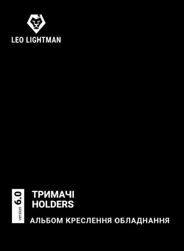 ТРИМАЧІ / HOLDERS