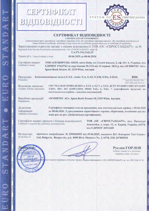 Сертифікат відповідності на продукцію SCHIRTEC AG™ (Австрія)