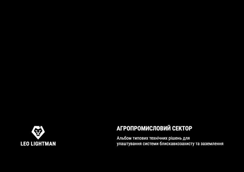 Агропромисовий сектор ver 1.0