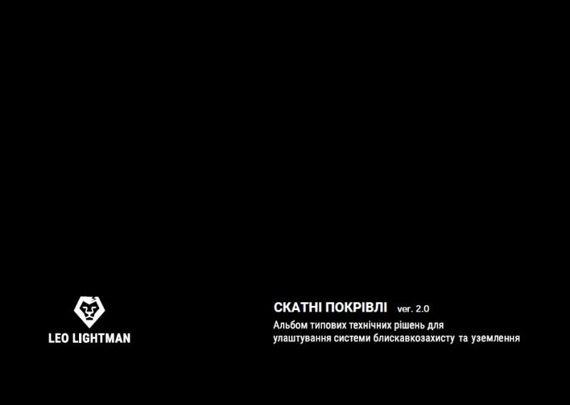 Скатні покрівлі ver. 2.0