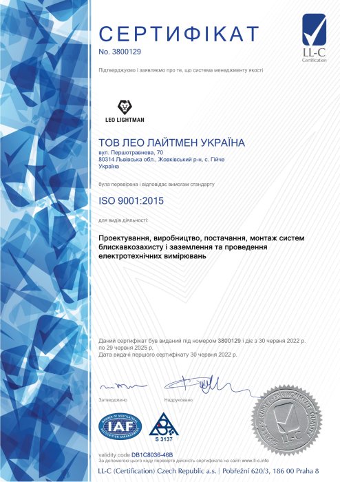 Сертифікат ISO 9001:2015 на продукцію LEO LIGHTMAN™ (Україна)