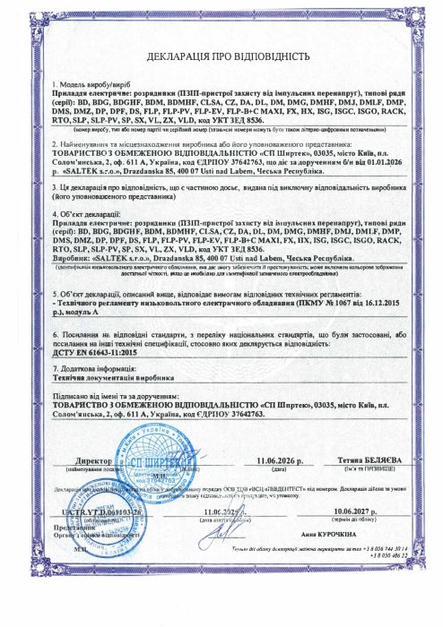 Декларація про відповідність на продукцію SALTEK™ (Чехія) 
