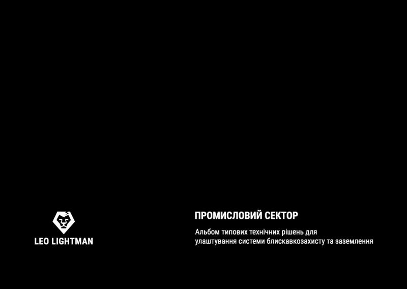 Промисловий сектор ver 1.0