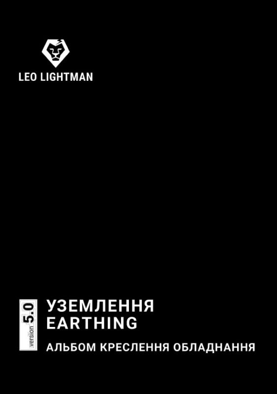УЗЕМЛЕННЯ