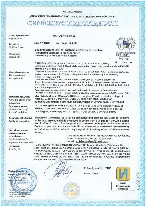 Certificate of conformity for products LEO LIGHTMAN™ (UKRAINE): English version