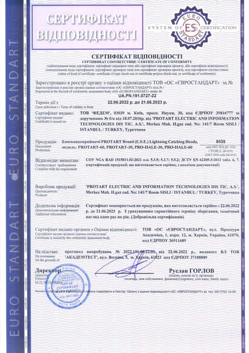 Сертифікат відповідності на продукцію PROTART™ (Туреччина)