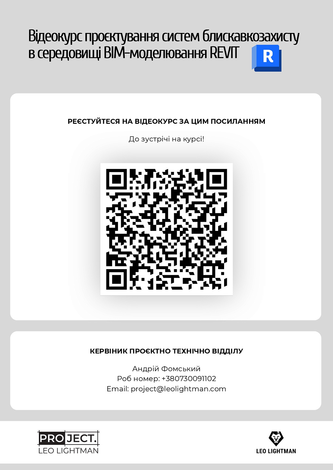 Боршура про курс Revit
