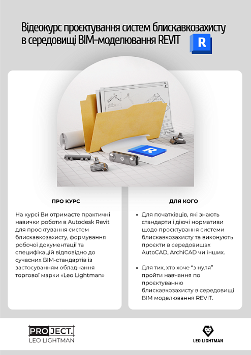 Боршура про курс Revit