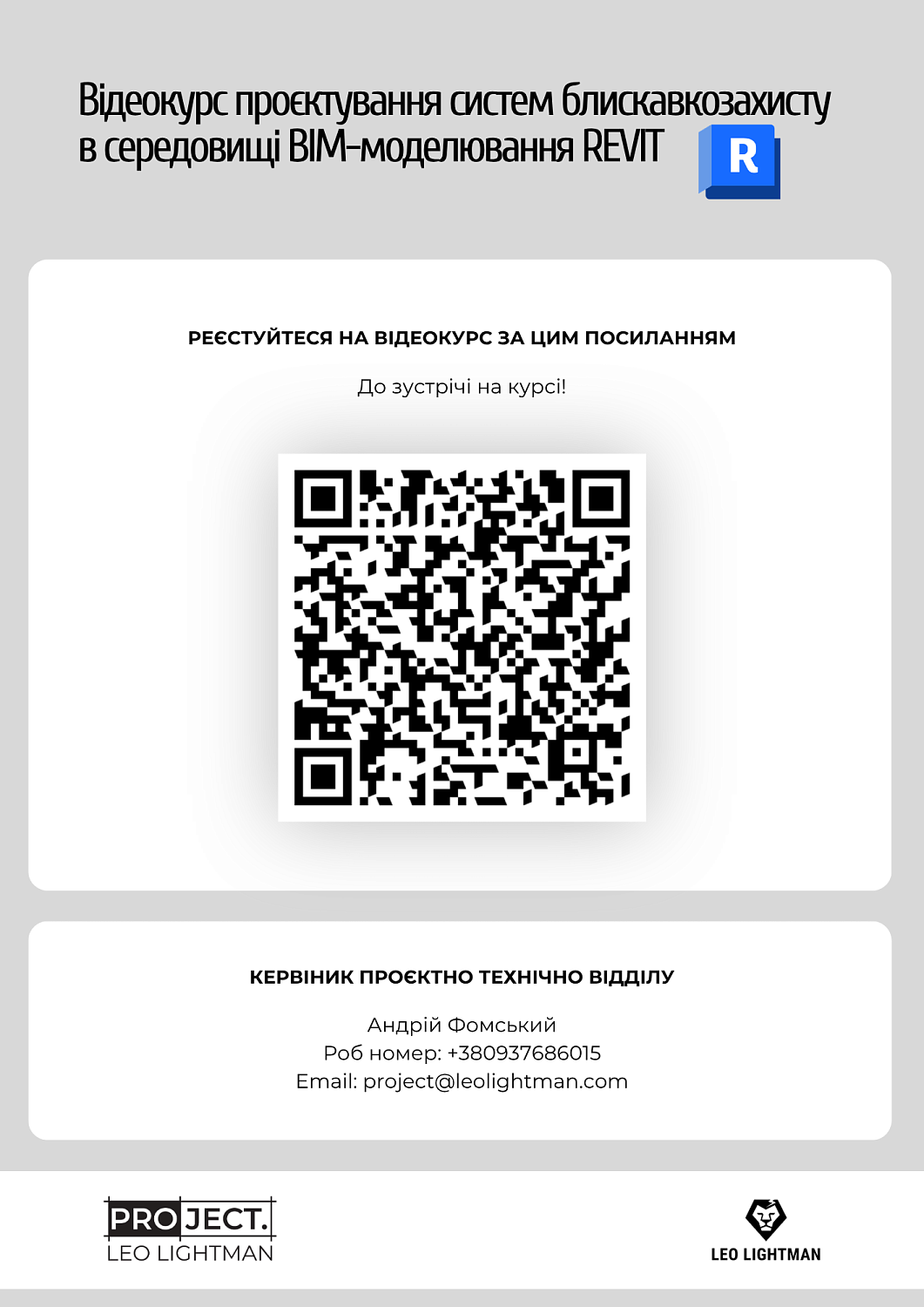 Боршура про курс Revit